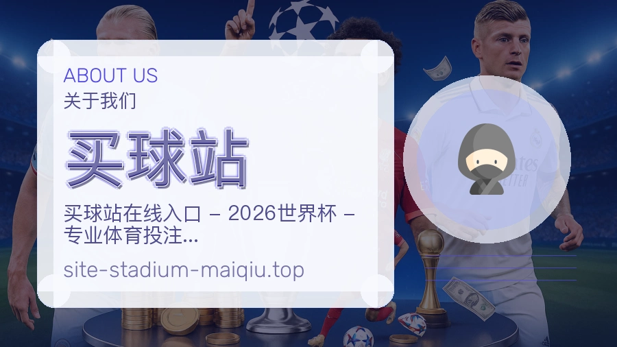 品牌服务档案与体育赛事覆盖内容